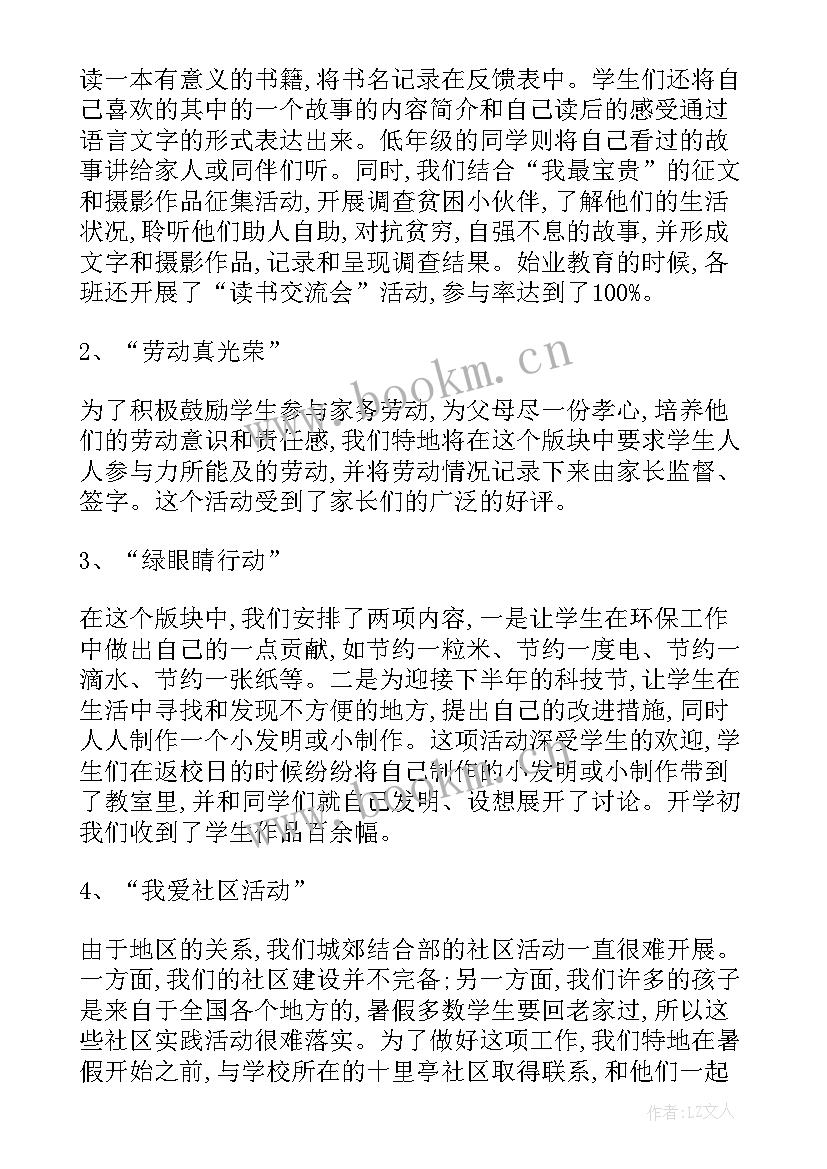 2023年小学暑假家访活动美篇 暑假大家访活动方案(精选9篇)