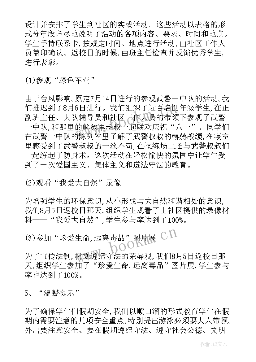 2023年小学暑假家访活动美篇 暑假大家访活动方案(精选9篇)