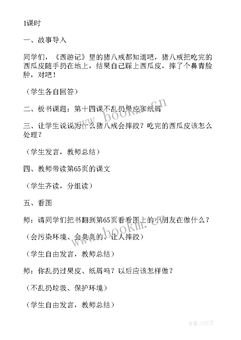 最新一年级卫生教学计划 一年级安全教育教案(汇总10篇)