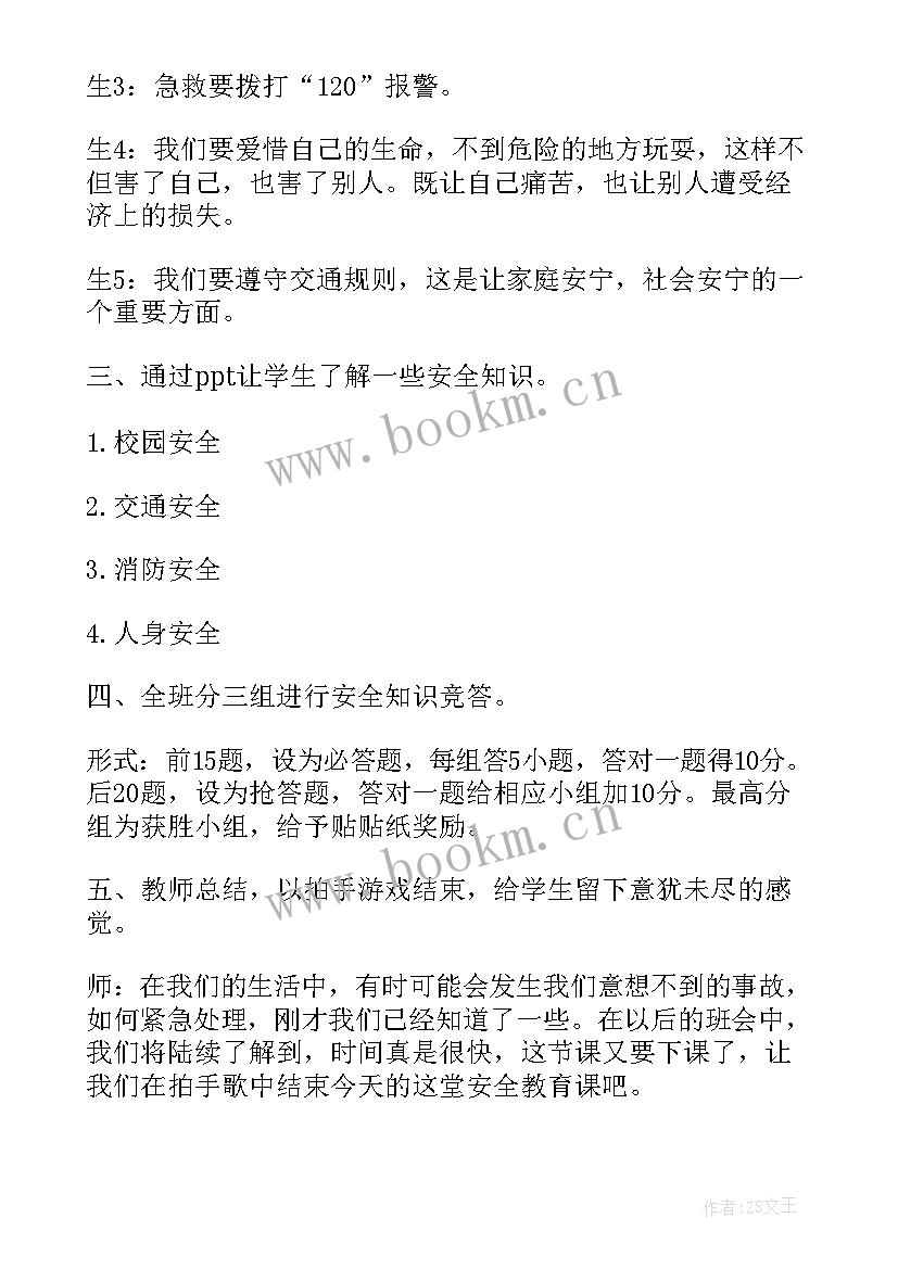 最新一年级卫生教学计划 一年级安全教育教案(汇总10篇)