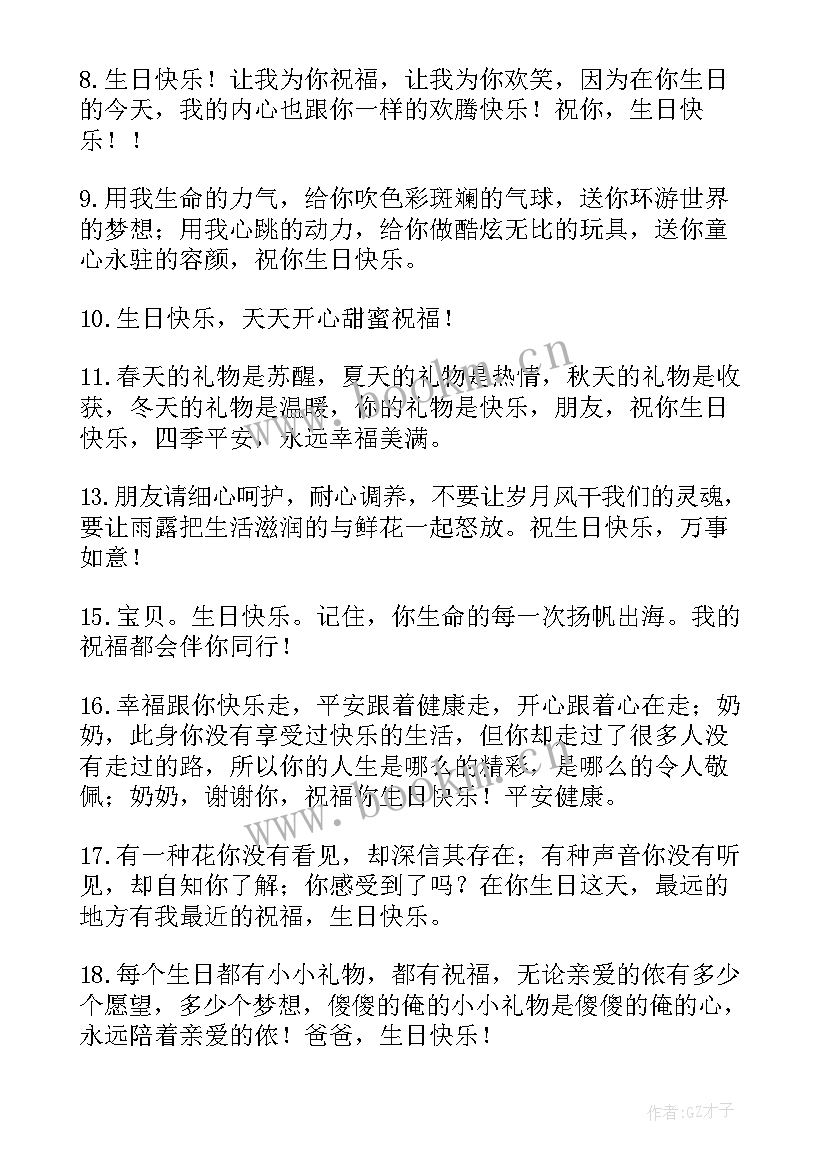 2023年自己生日的祝福语发圈 自己生日祝福语(模板10篇)