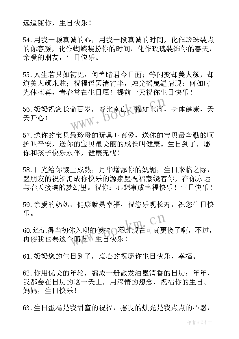 2023年自己生日的祝福语发圈 自己生日祝福语(模板10篇)