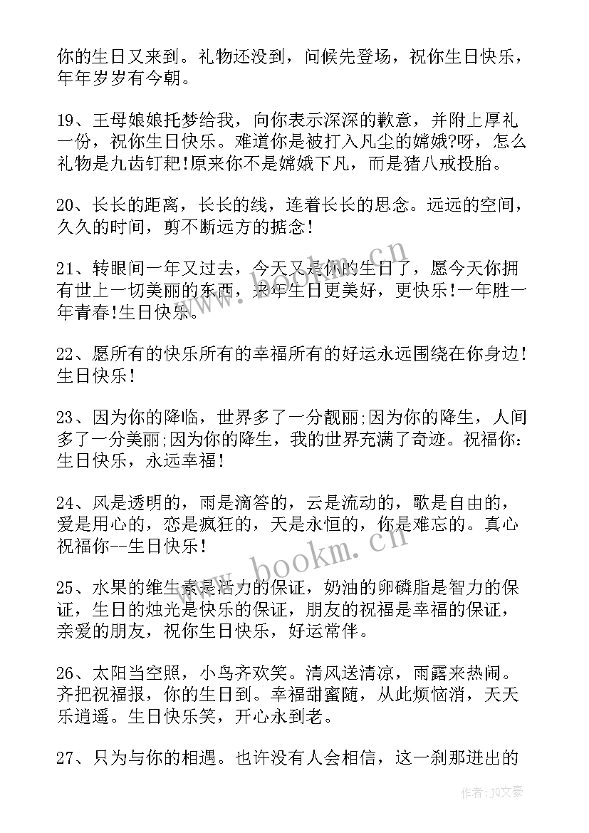 小朋友幽默搞笑生日祝福语(通用8篇)