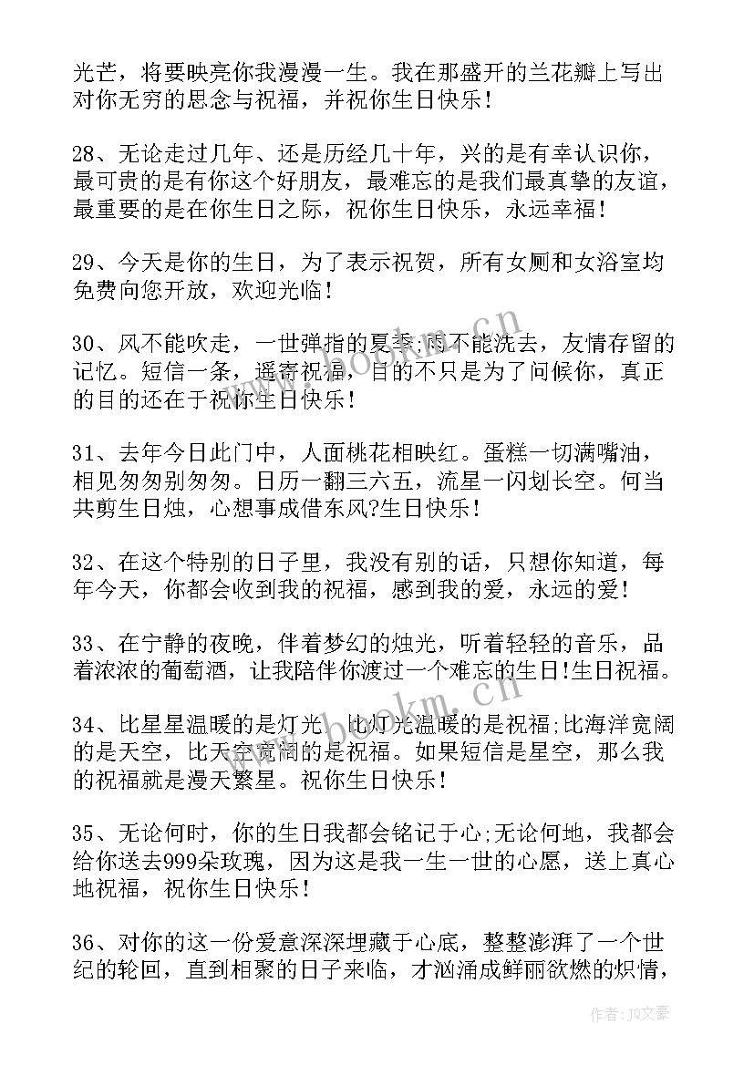 小朋友幽默搞笑生日祝福语(通用8篇)