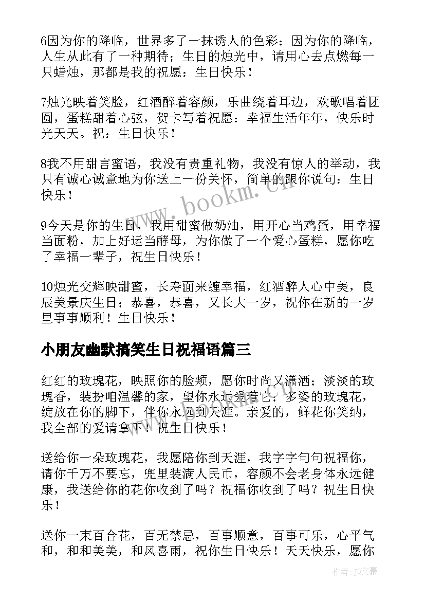 小朋友幽默搞笑生日祝福语(通用8篇)