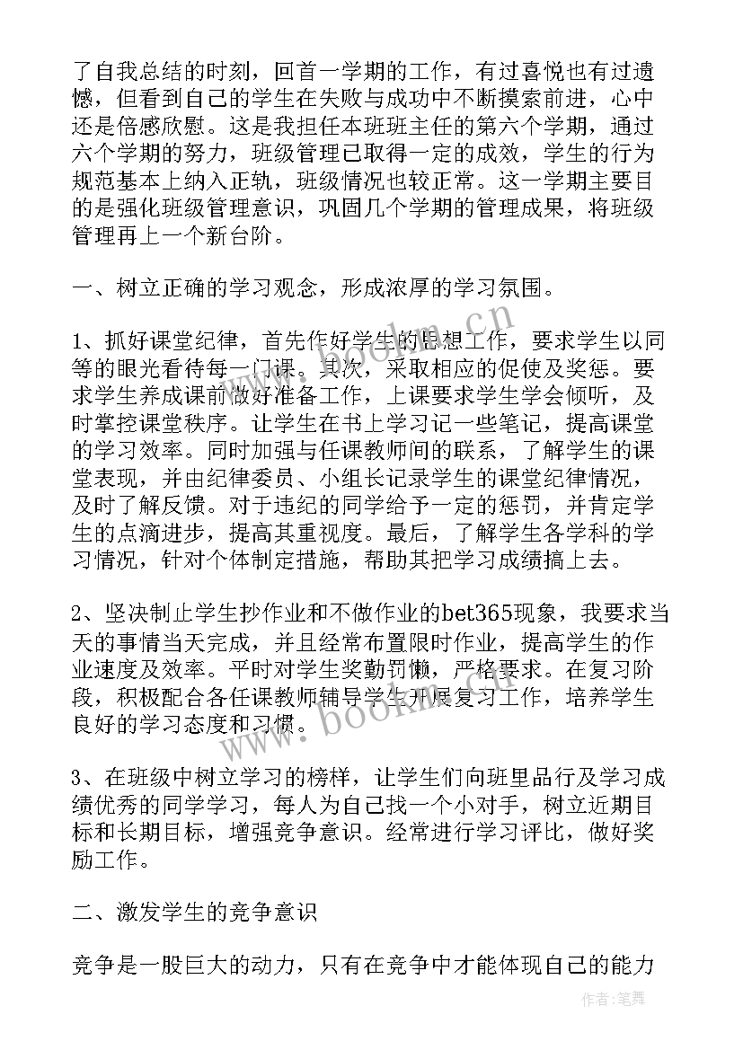 2023年二年级期末班主任工作总结班级总体情况 期末小学班主任工作总结(汇总5篇)