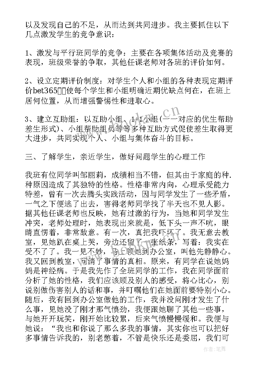 2023年二年级期末班主任工作总结班级总体情况 期末小学班主任工作总结(汇总5篇)