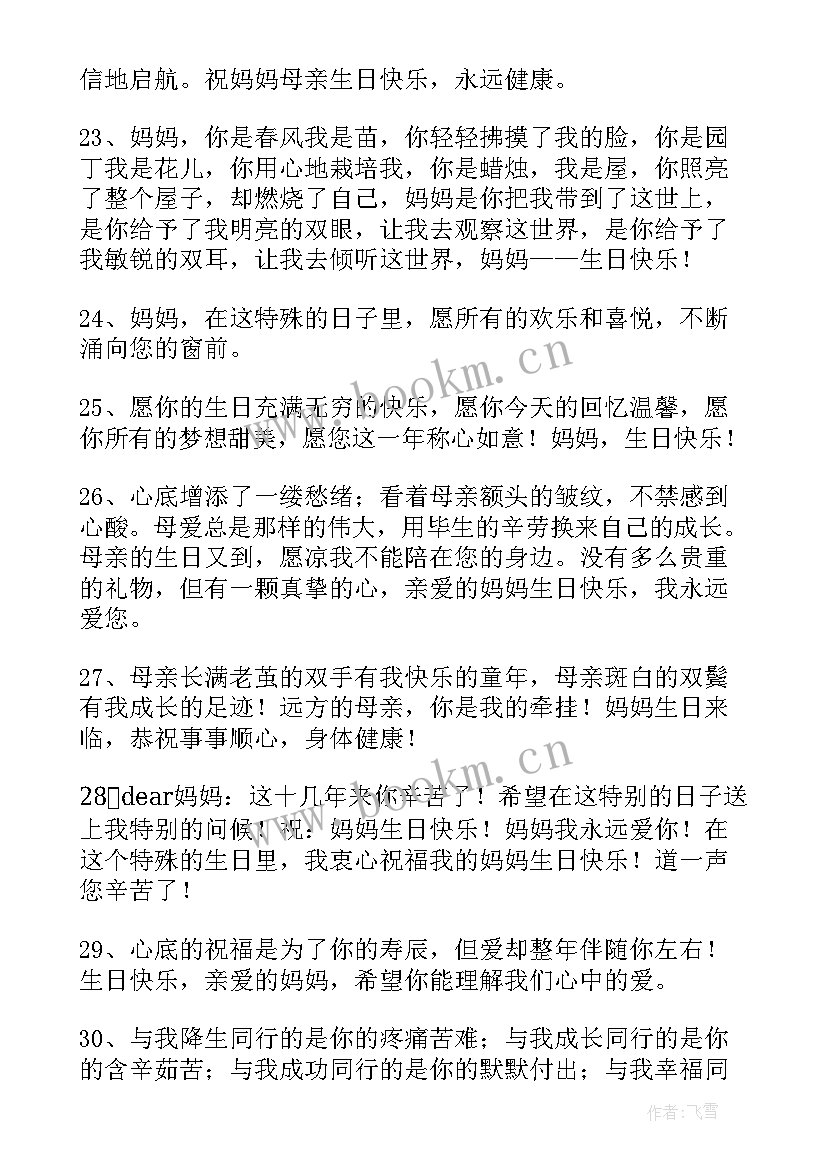 最新妈妈六十岁生日祝福语(精选8篇)