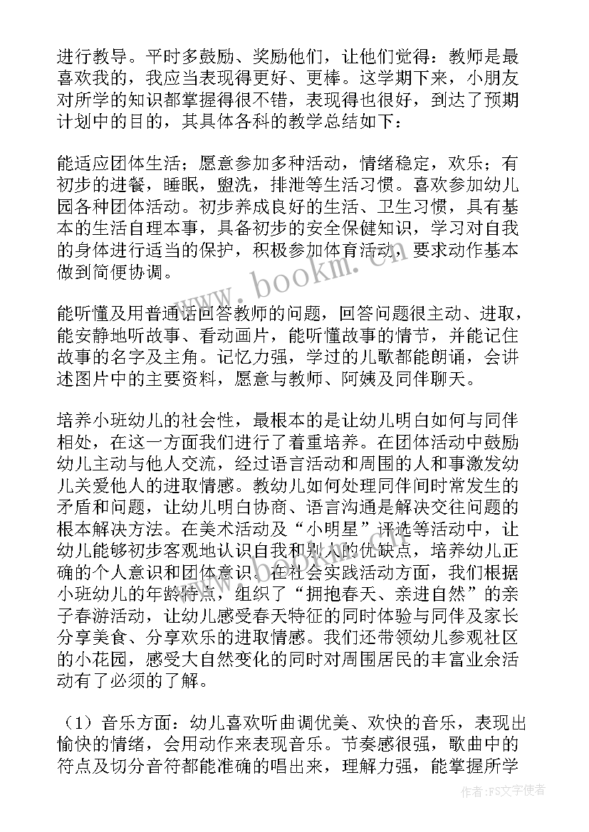 幼儿园小班环保活动总结 幼儿园小班下学期工作总结(汇总9篇)