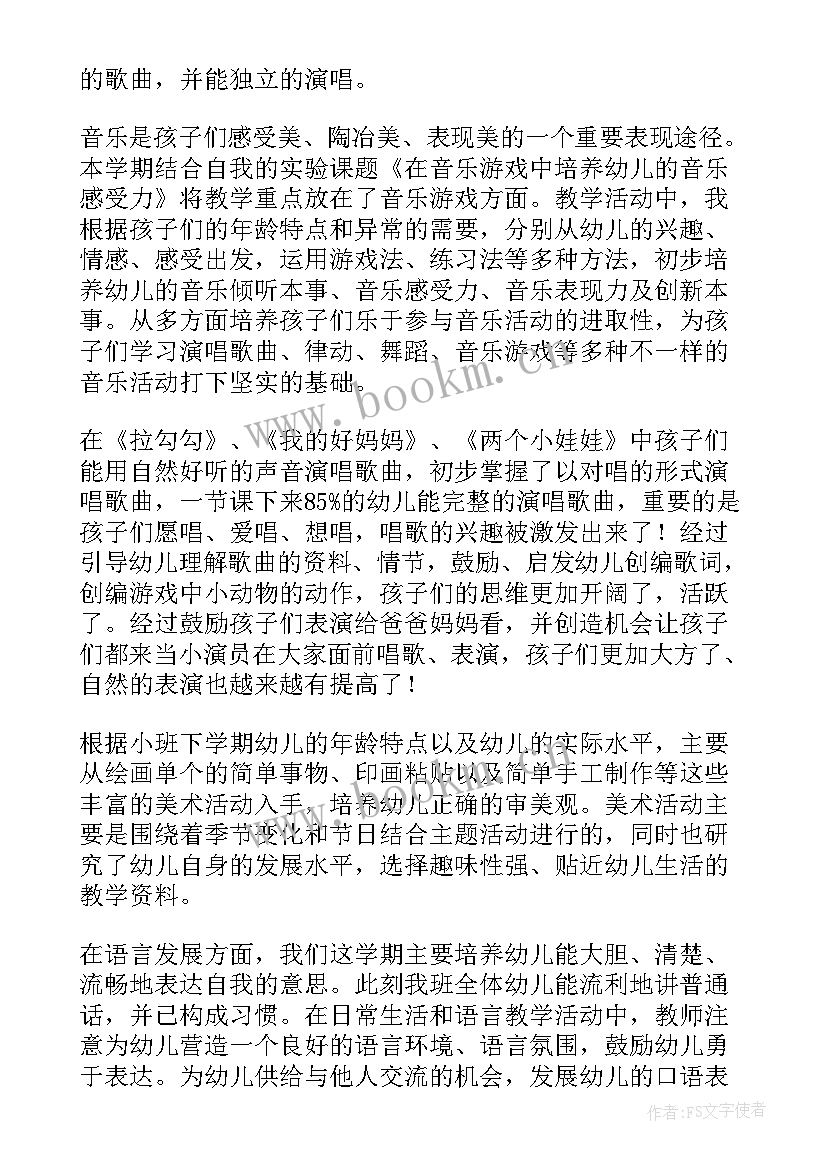 幼儿园小班环保活动总结 幼儿园小班下学期工作总结(汇总9篇)