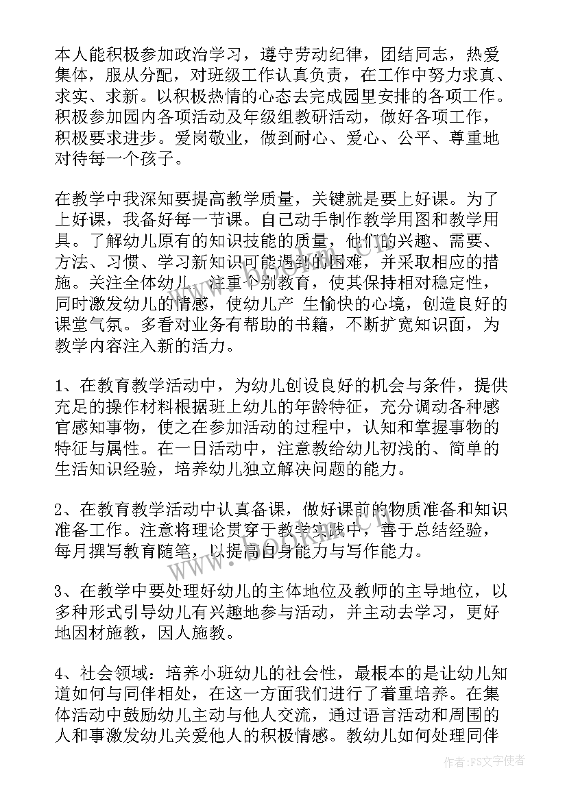 幼儿园小班环保活动总结 幼儿园小班下学期工作总结(汇总9篇)