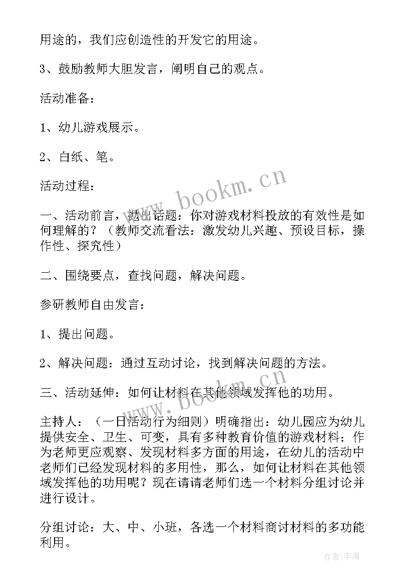 最新幼儿园支部委员会会议内容 幼儿园会议记录内容(优秀5篇)