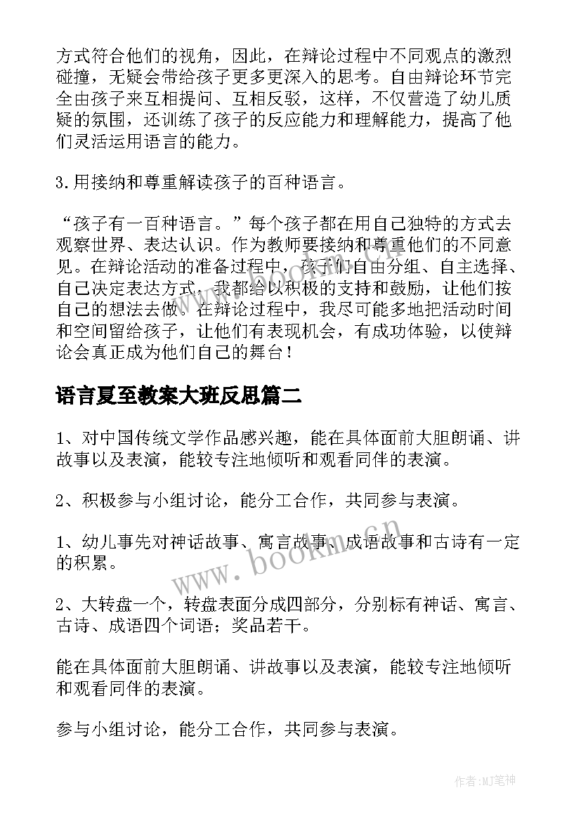 语言夏至教案大班反思(优秀9篇)