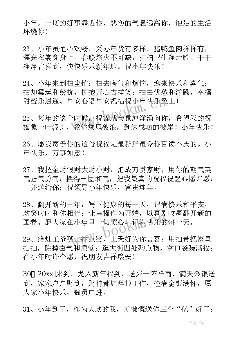 小年祝福语朋友(大全6篇)