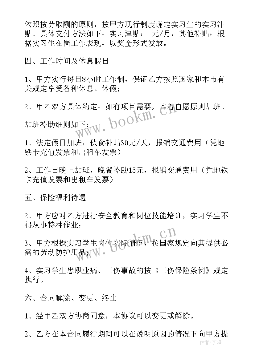 个人实习合同协议书 企业实习生个人劳动合同协议书(优质5篇)