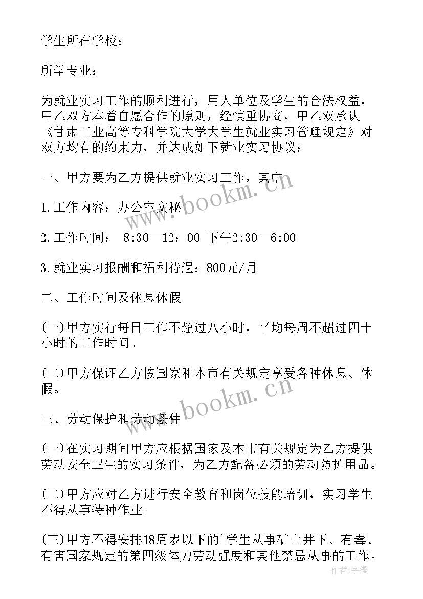 个人实习合同协议书 企业实习生个人劳动合同协议书(优质5篇)