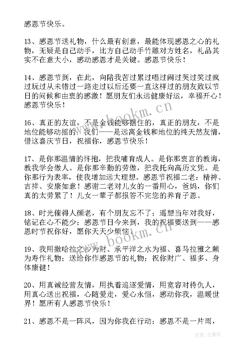 感恩节贺卡教案大班(模板5篇)