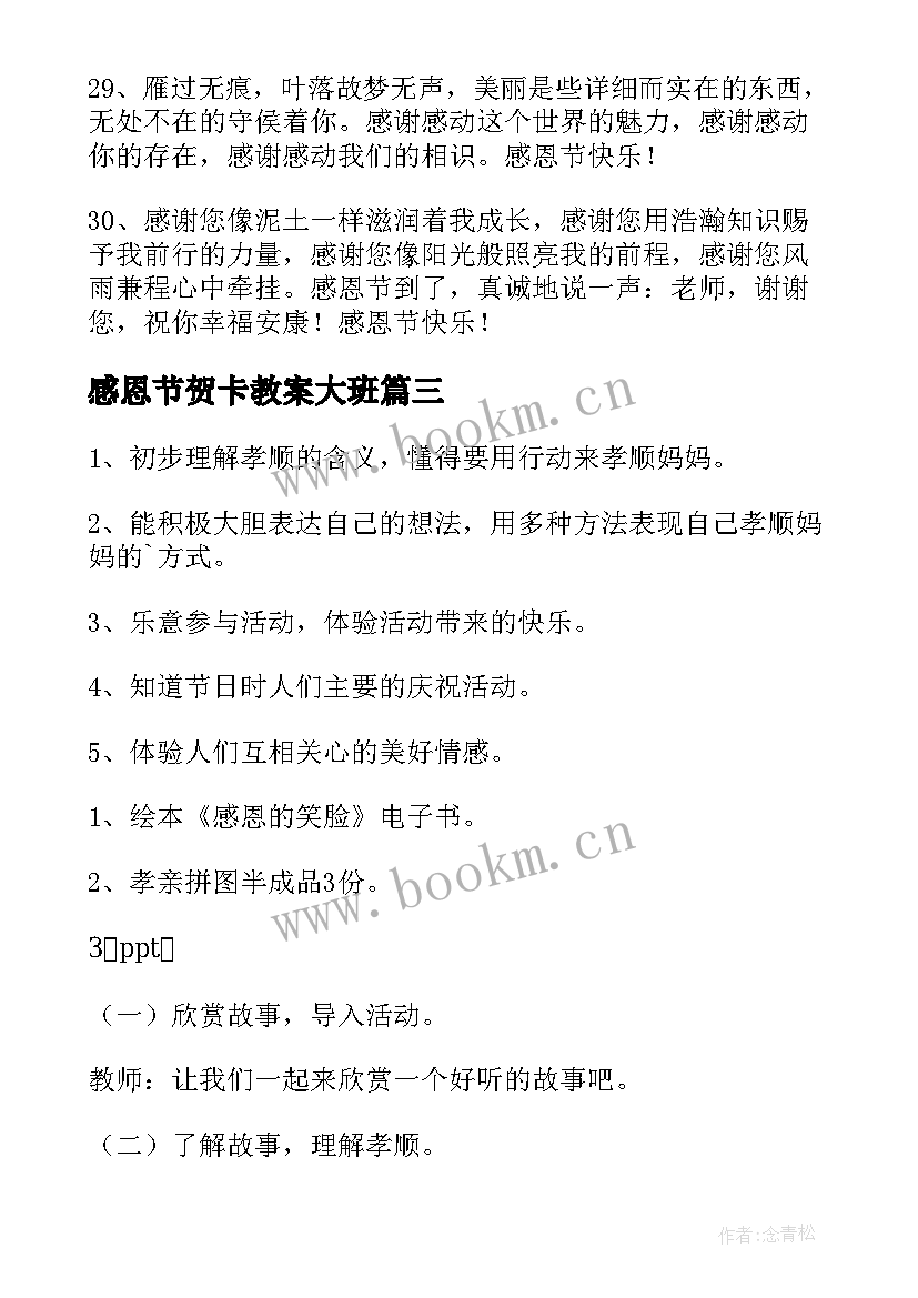 感恩节贺卡教案大班(模板5篇)