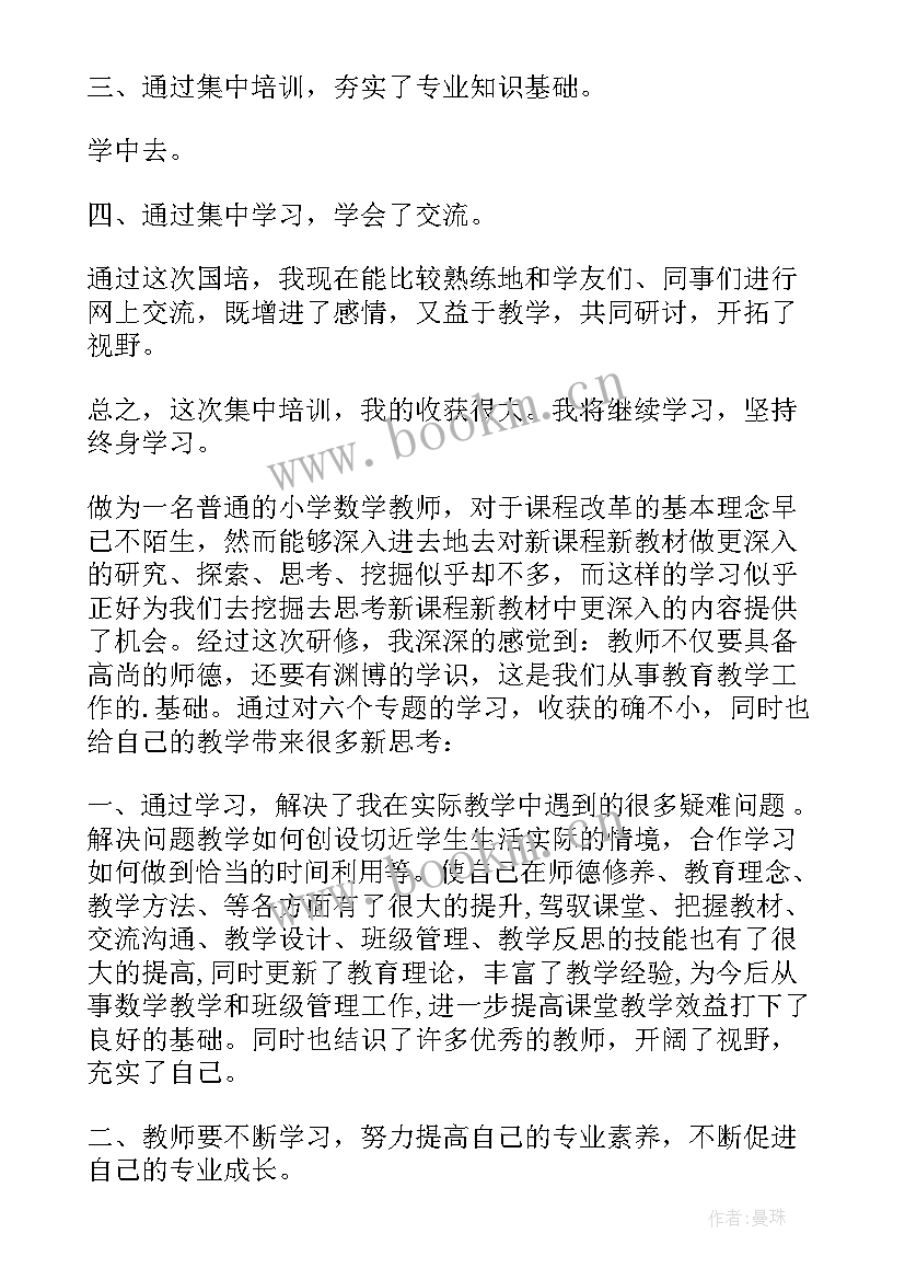 最新小学数学研修日志自荐理由(实用6篇)