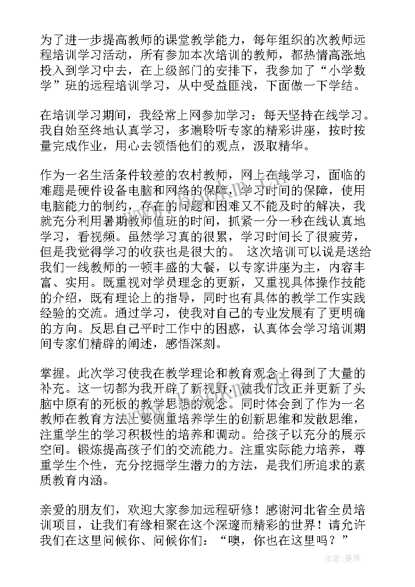 最新小学数学研修日志自荐理由(实用6篇)