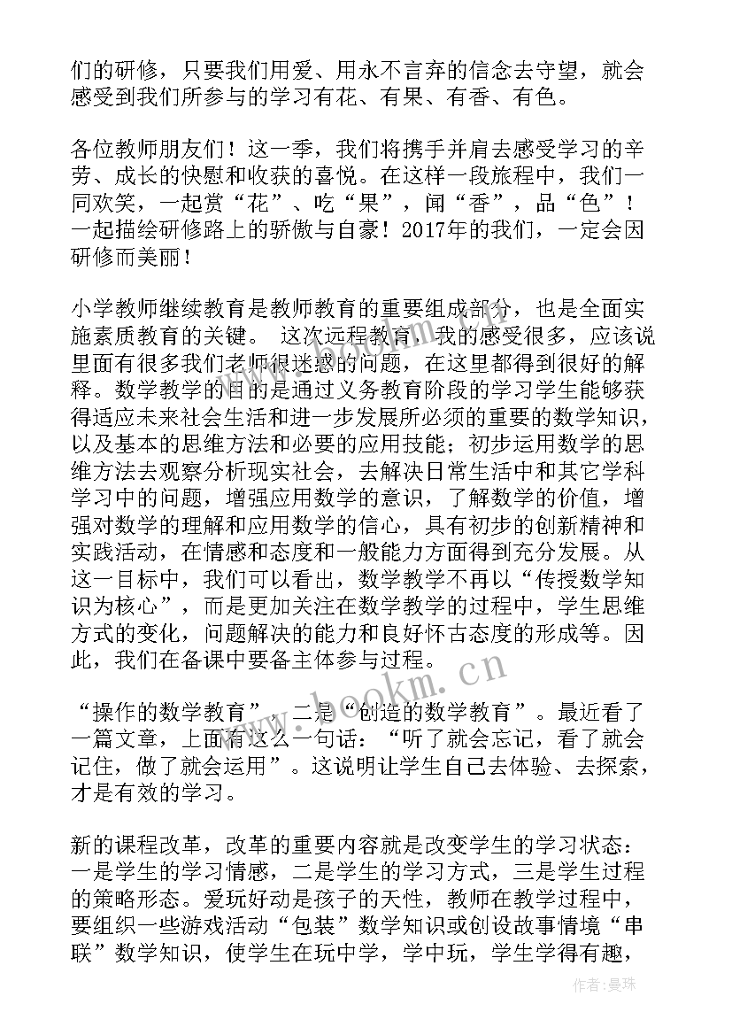 最新小学数学研修日志自荐理由(实用6篇)