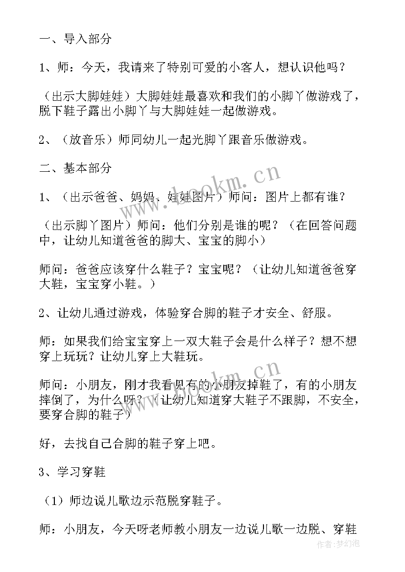 小班健康领域春天的教案设计意图(实用6篇)