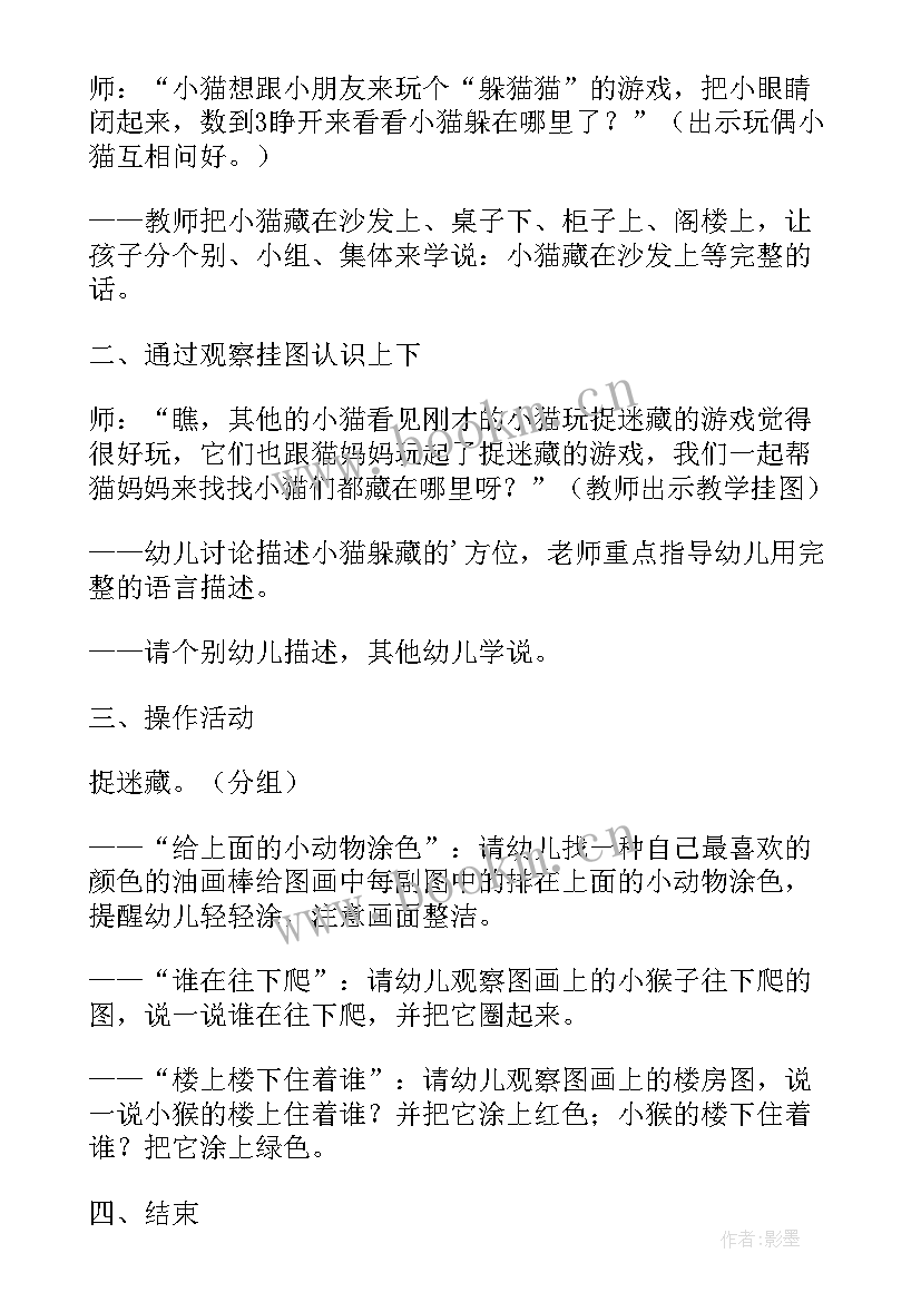 最新小班数学认识前后上下教案设计意图 幼儿园小班数学教案认识上下(汇总5篇)