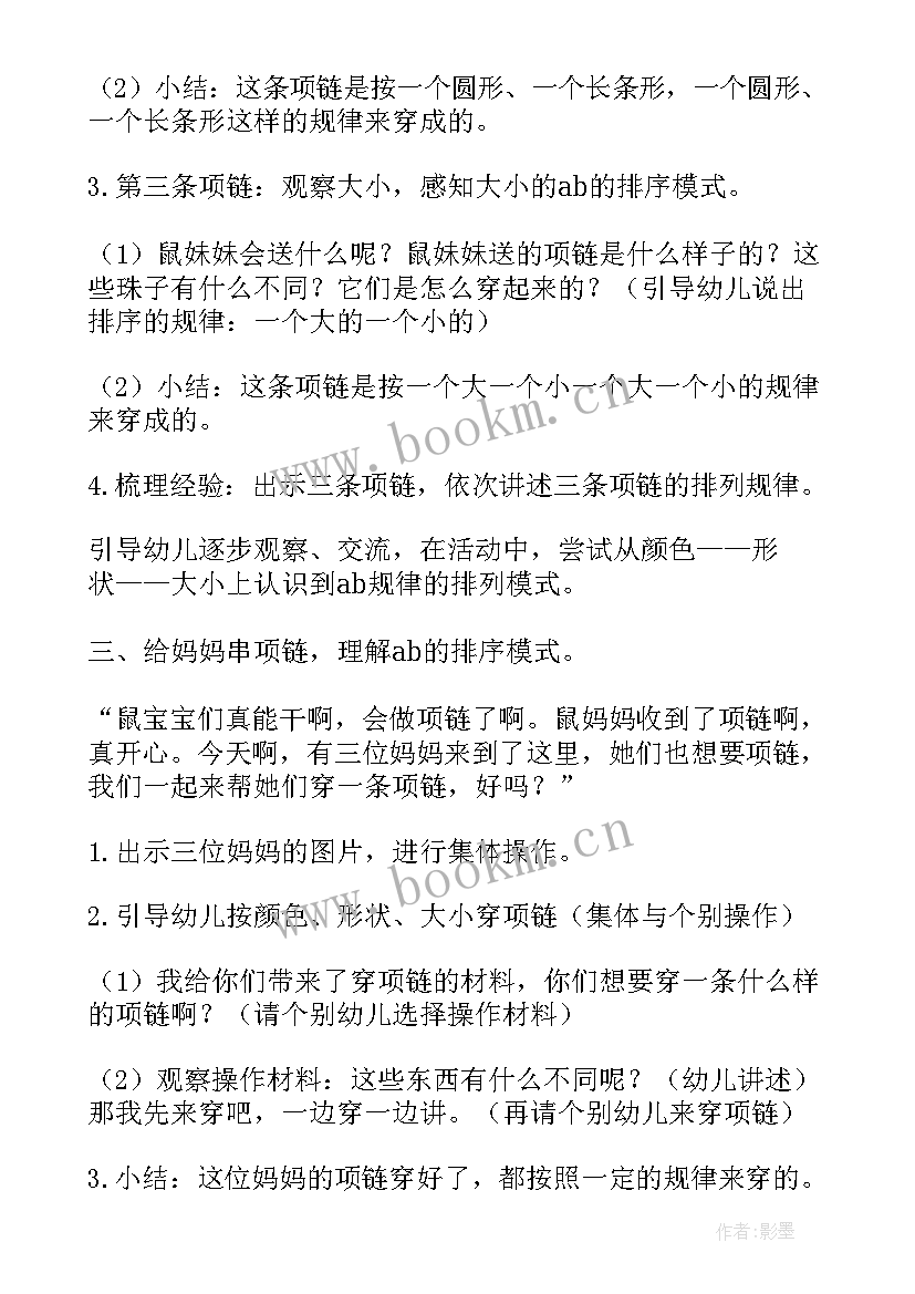 最新小班数学认识前后上下教案设计意图 幼儿园小班数学教案认识上下(汇总5篇)