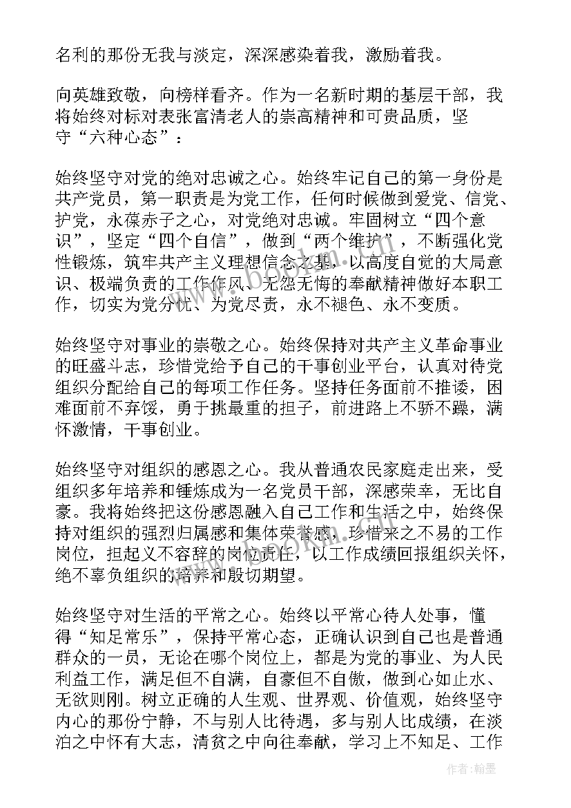 感动中国人物张富清事迹 张富清同志先进事迹心得(优质6篇)