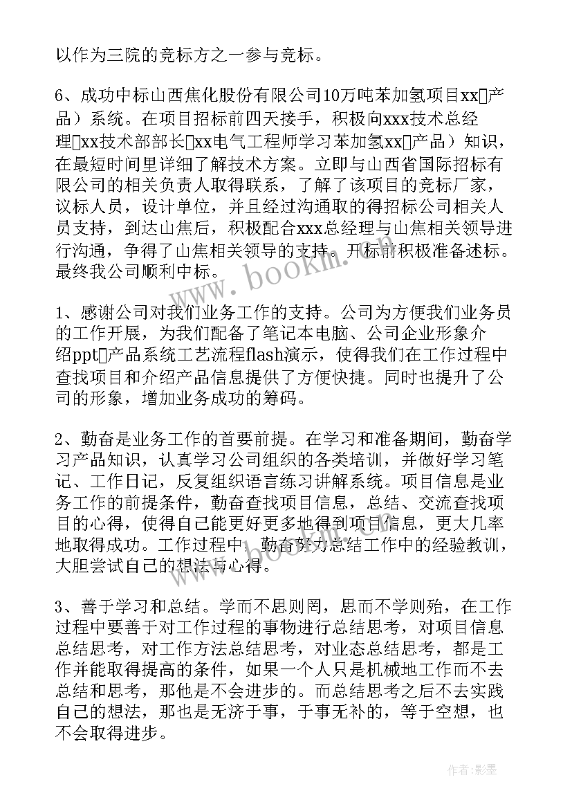 2023年销售员工试用期转正总结报告(大全5篇)