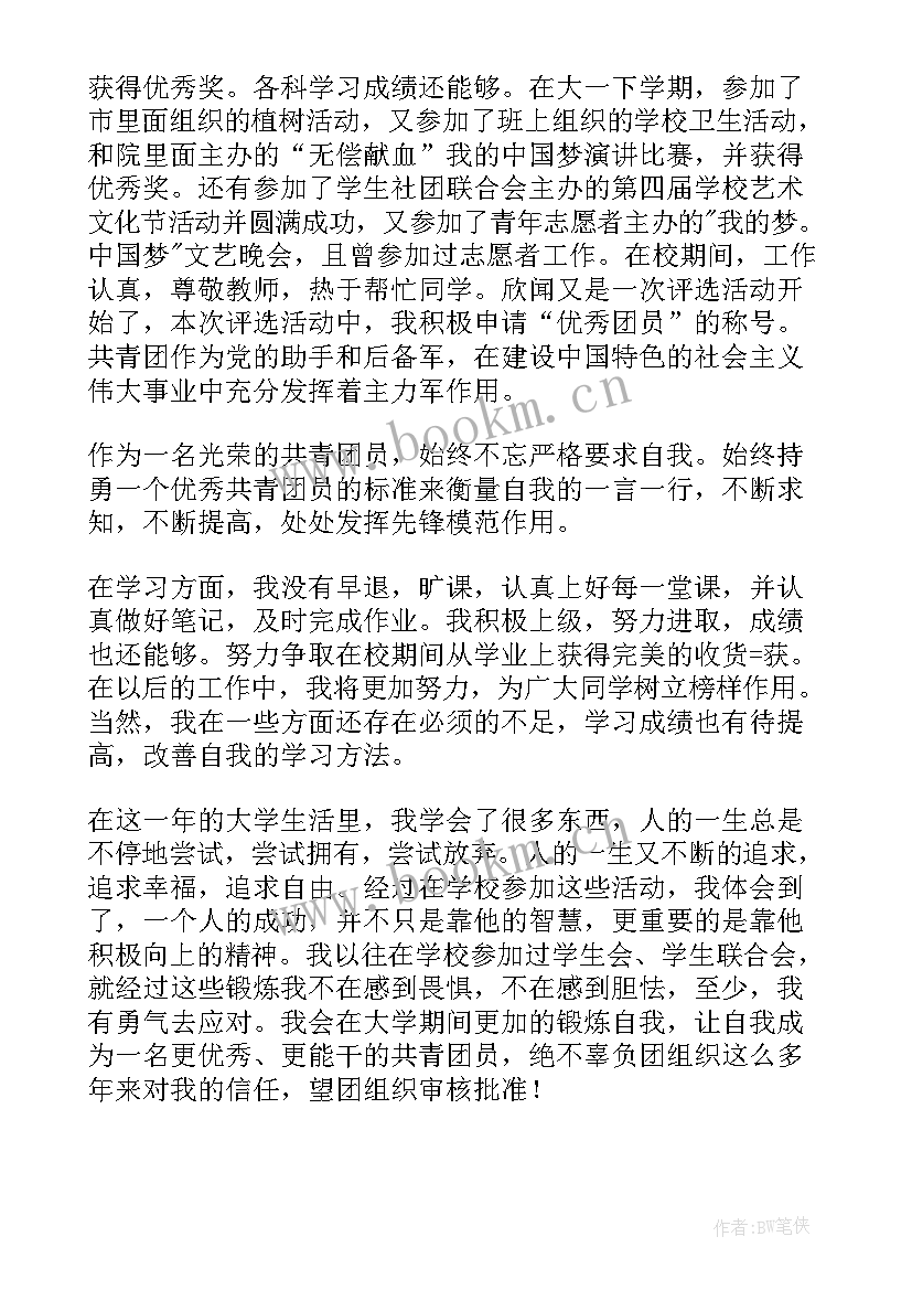 初中团员个人主要事迹(实用6篇)