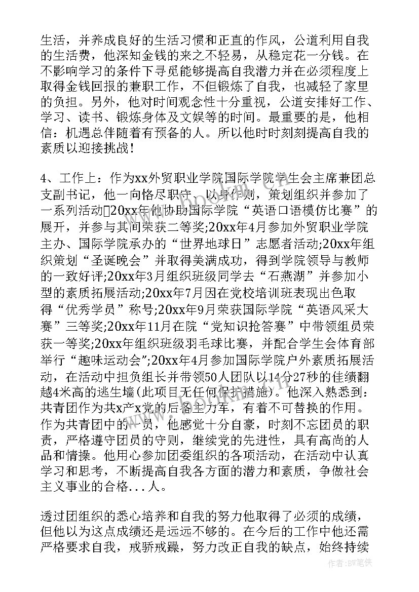 初中团员个人主要事迹(实用6篇)