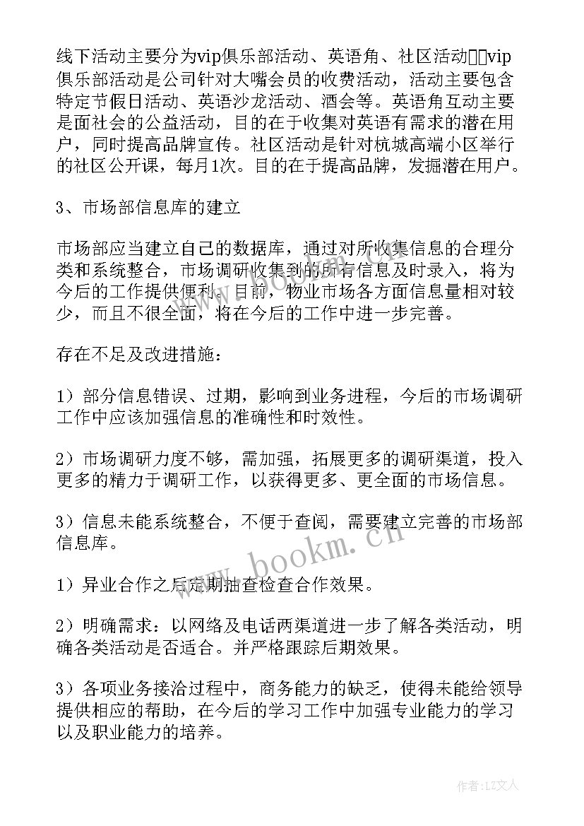 2023年烟草市场经理工作总结 单位市场部部门总结(精选10篇)