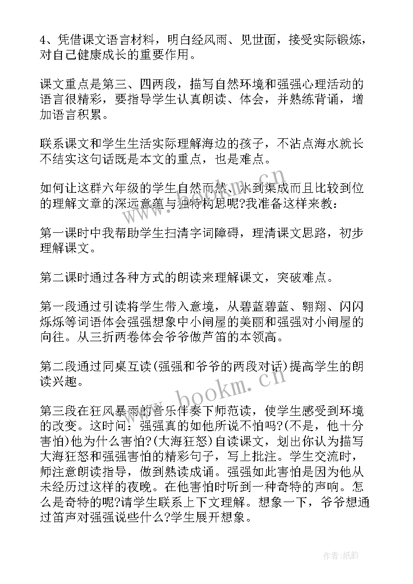 最新六下学弈教学设计(实用6篇)