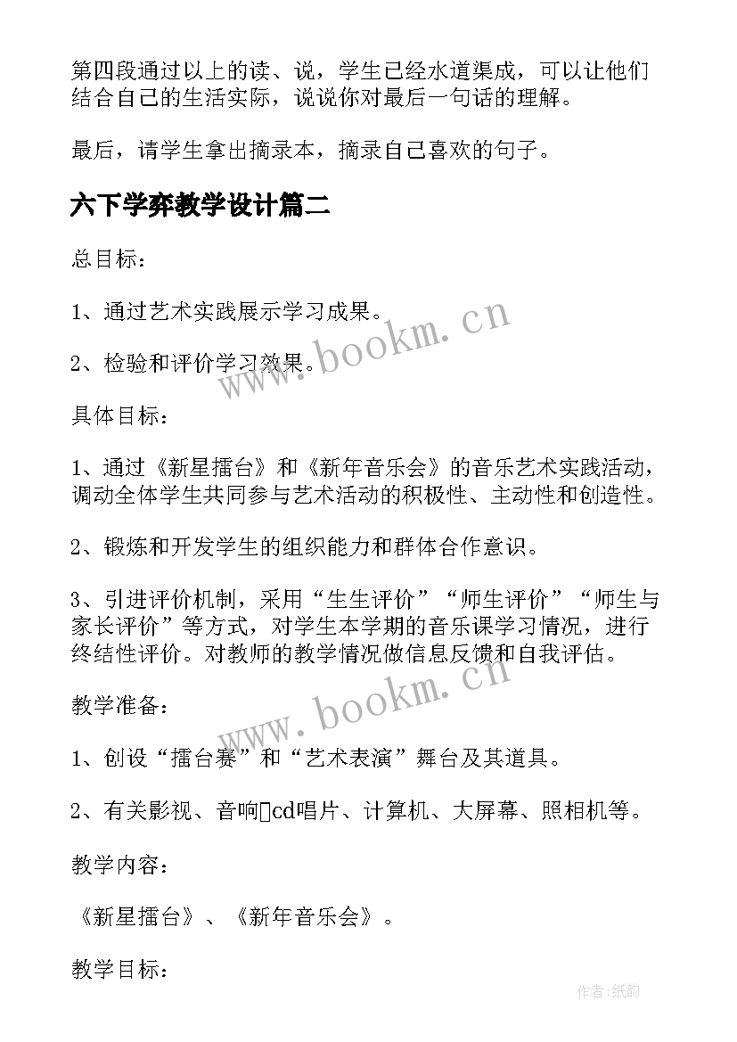 最新六下学弈教学设计(实用6篇)