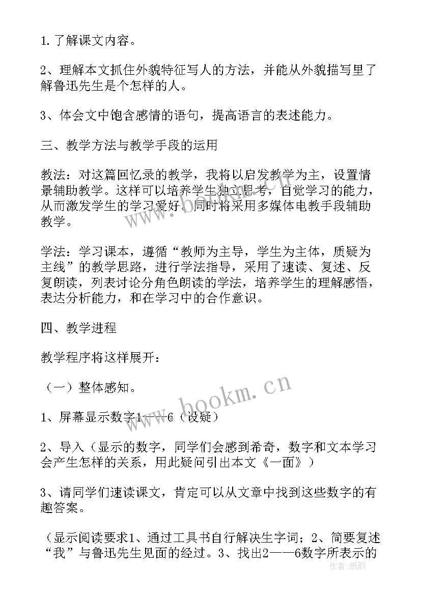 最新六下学弈教学设计(实用6篇)