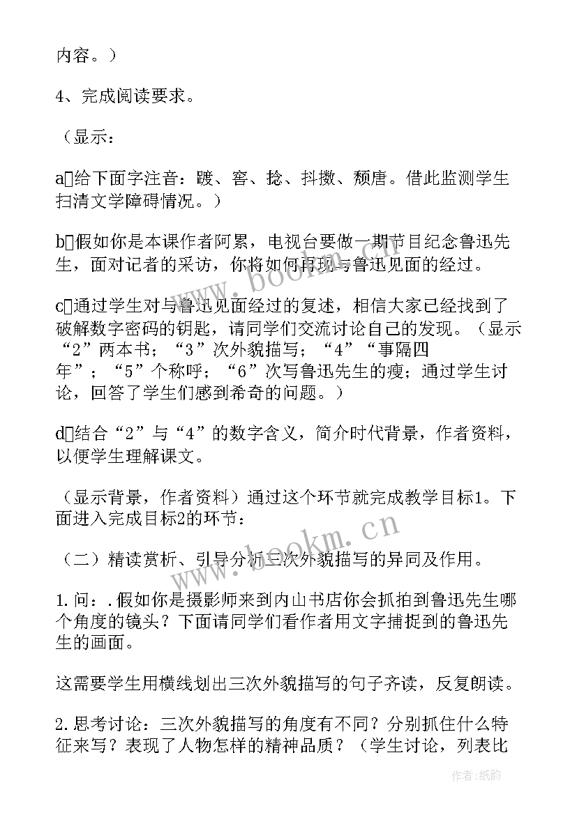 最新六下学弈教学设计(实用6篇)