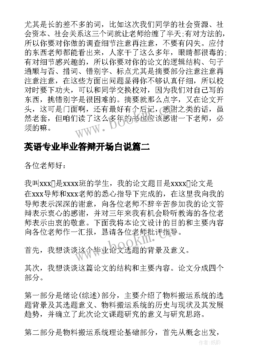 英语专业毕业答辩开场白说 英语专业毕业答辩开场白(通用5篇)