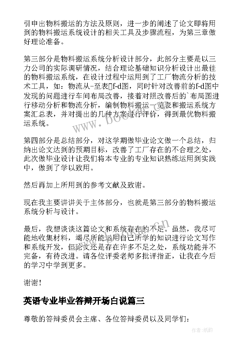 英语专业毕业答辩开场白说 英语专业毕业答辩开场白(通用5篇)