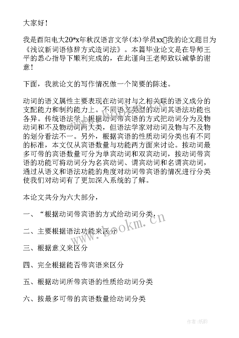 英语专业毕业答辩开场白说 英语专业毕业答辩开场白(通用5篇)