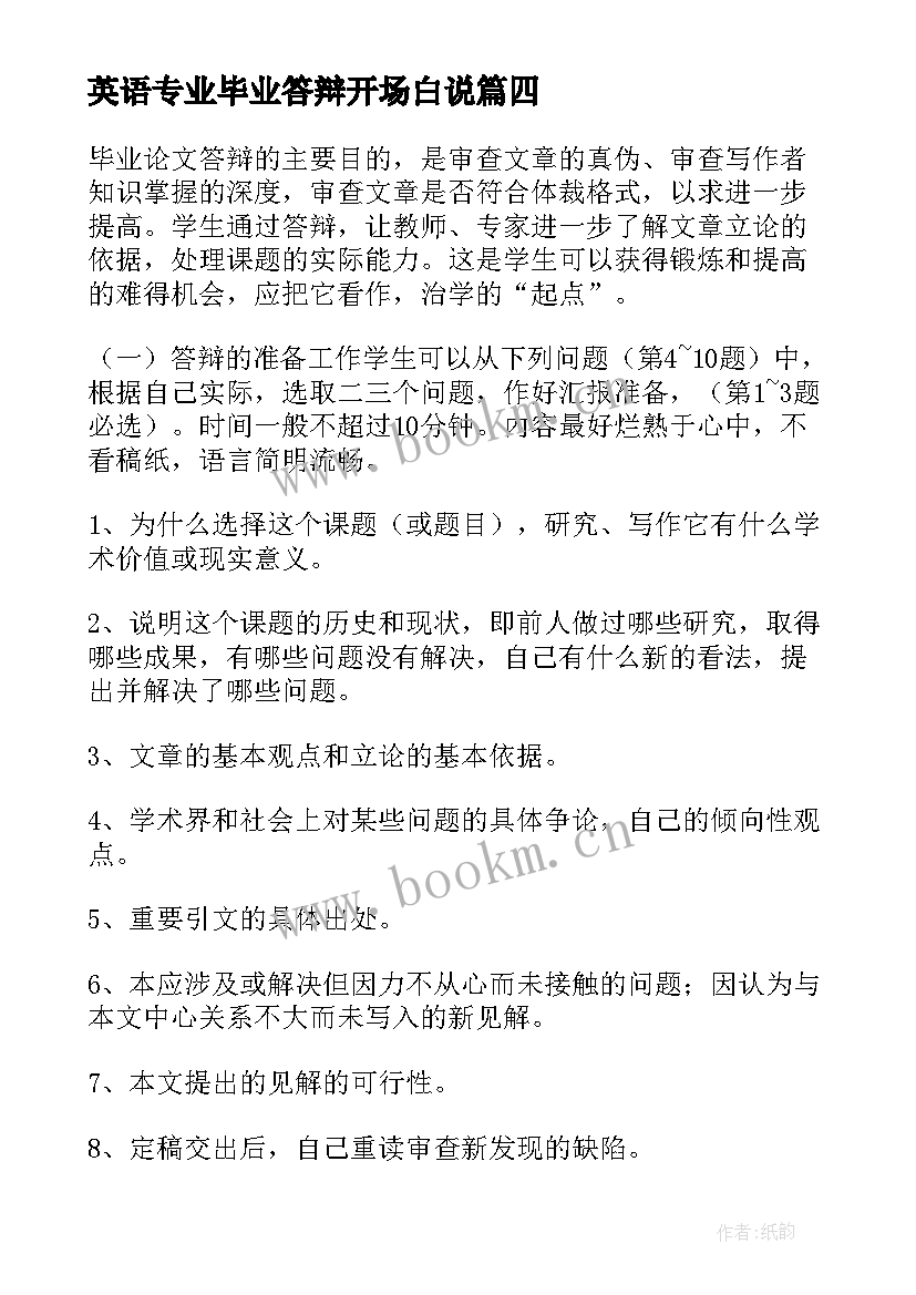 英语专业毕业答辩开场白说 英语专业毕业答辩开场白(通用5篇)