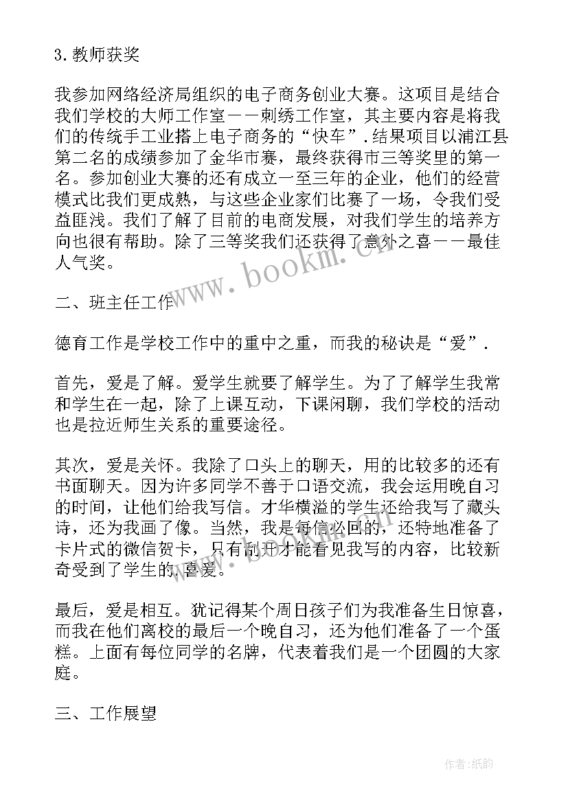 最新中职班主任述职报告(精选5篇)