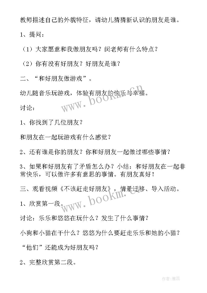 2023年我和我的好朋友教案反思大班 你是我的好朋友教案与反思(模板5篇)