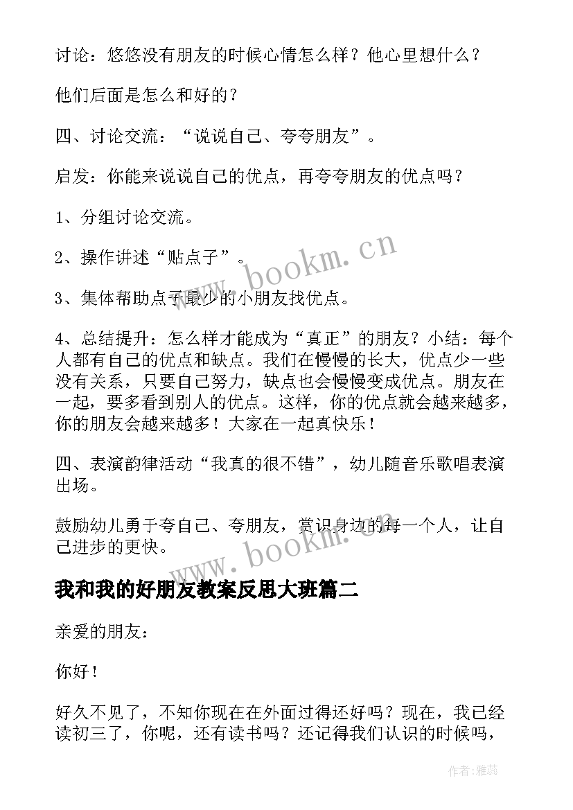 2023年我和我的好朋友教案反思大班 你是我的好朋友教案与反思(模板5篇)