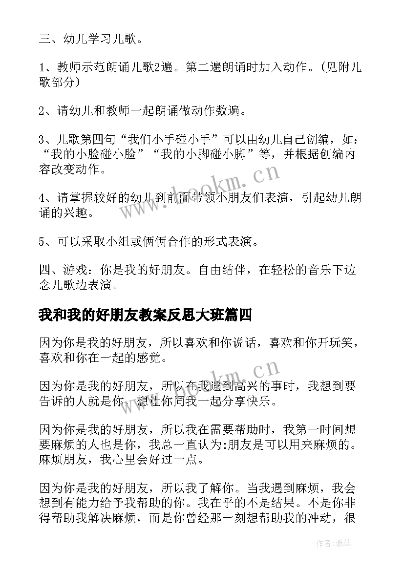 2023年我和我的好朋友教案反思大班 你是我的好朋友教案与反思(模板5篇)