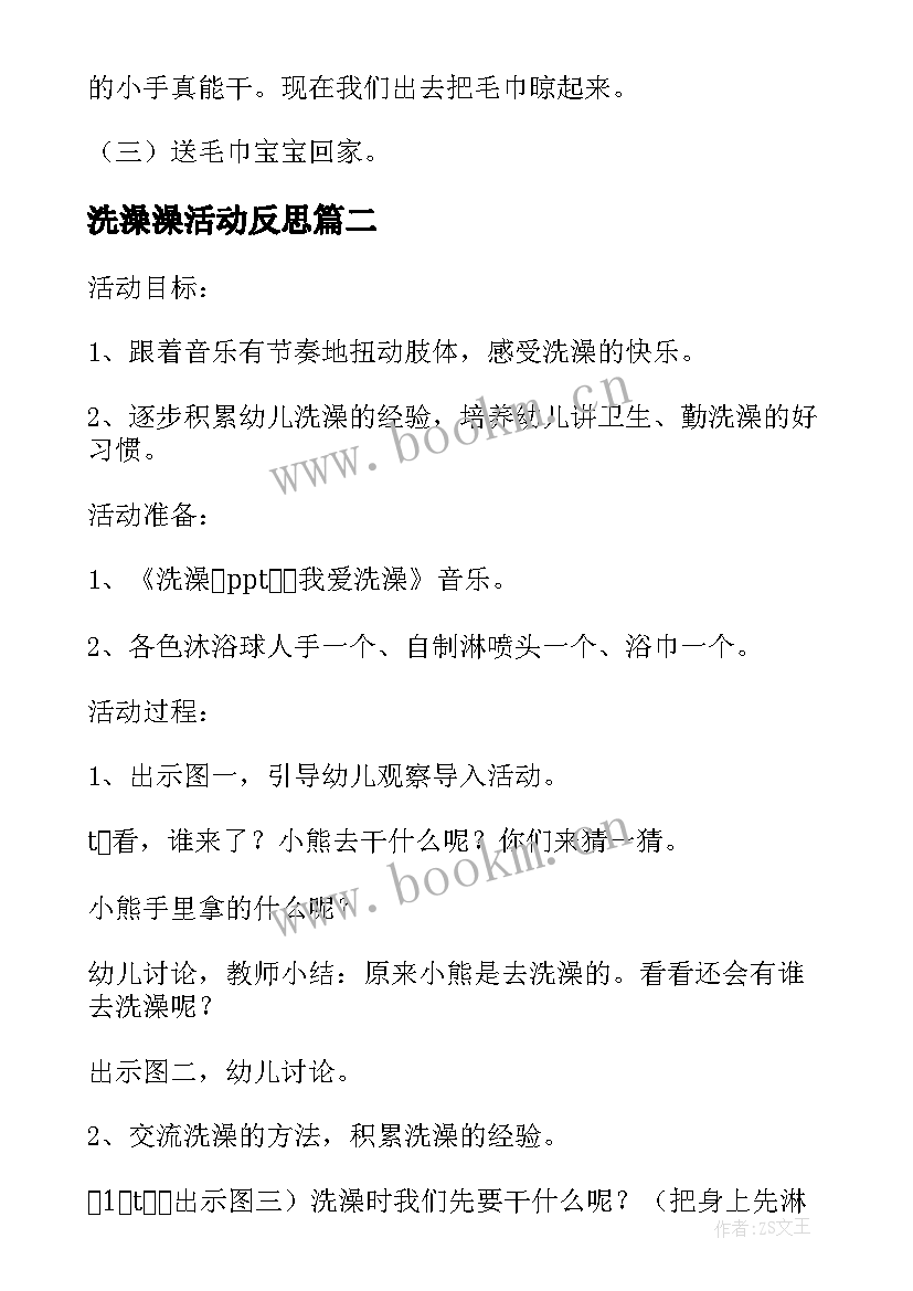 洗澡澡活动反思 小班健康教案及教学反思洗澡真舒服(通用5篇)