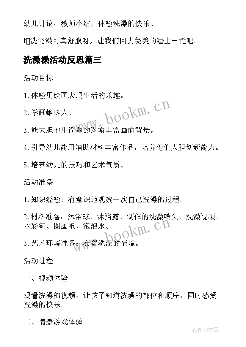 洗澡澡活动反思 小班健康教案及教学反思洗澡真舒服(通用5篇)