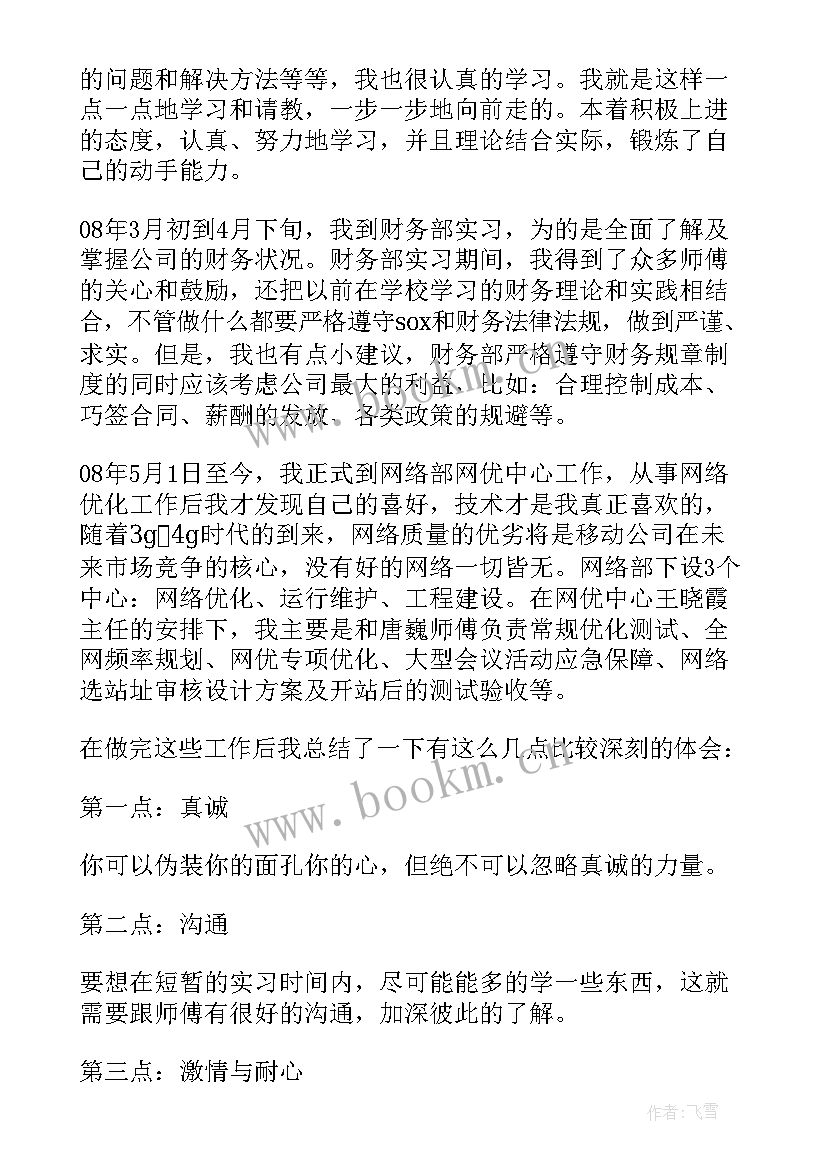 2023年试用员工转正个人总结(汇总5篇)