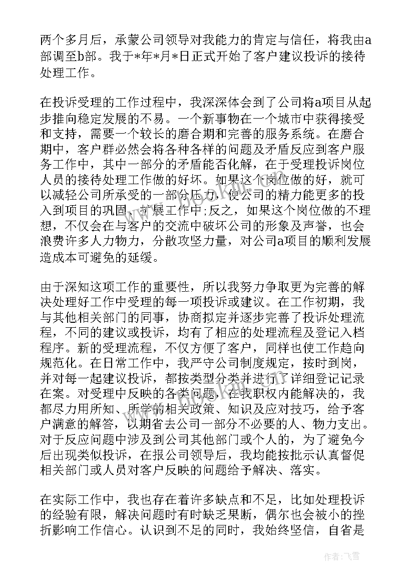 2023年试用员工转正个人总结(汇总5篇)