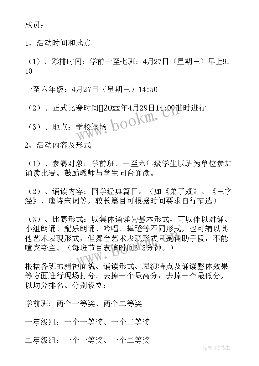 国学课活动 国学诵读实施活动方案(大全7篇)